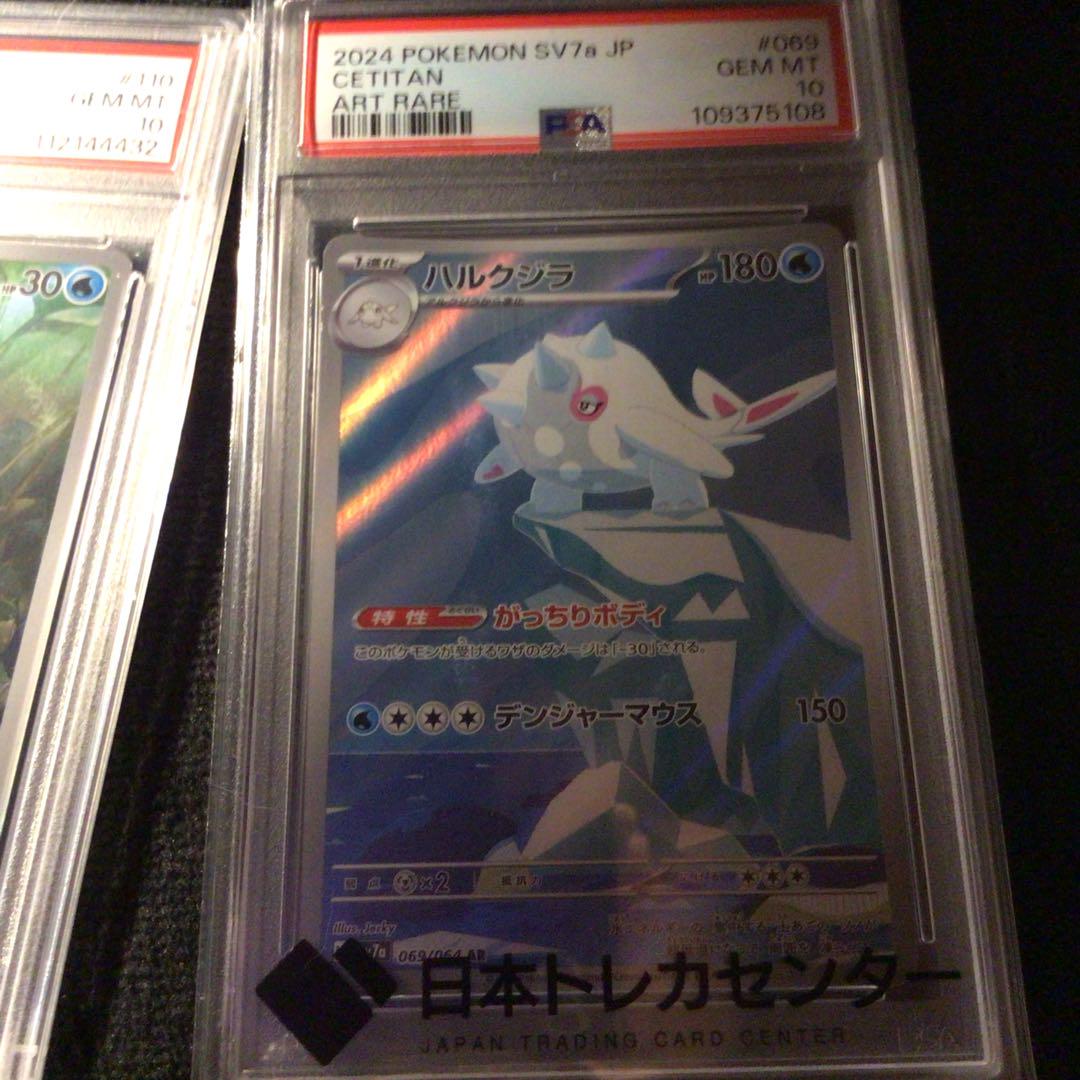 ポケモンカード　AR PSA10 7枚セット