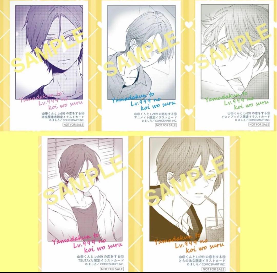 山田くんとlv999の恋をする 10巻 特典 イラストカード