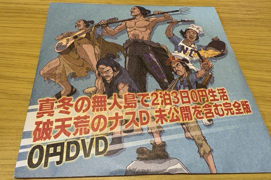 人気 商品 通販CD・DVD・ブルーレイ - 【非売品・未開封】ナスD