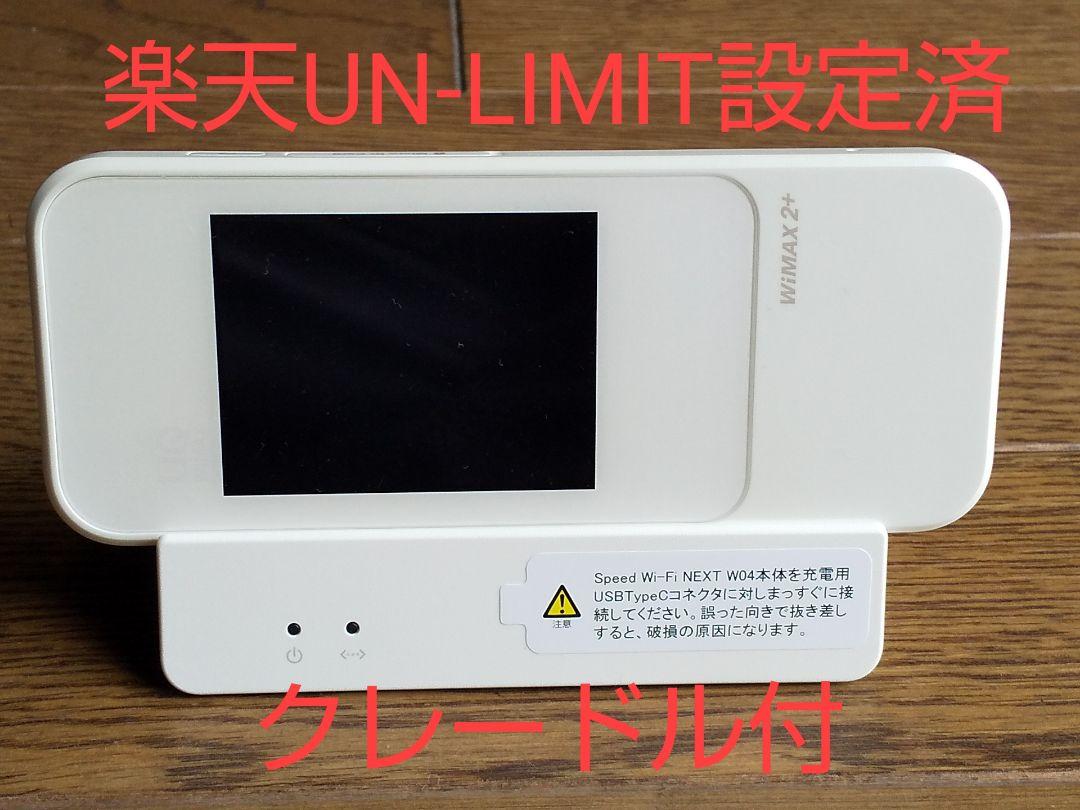 Speed Wi-Fi NEXT W04 ルーター 充電器つき 大好評です Speed Wi-Fi NEXT W04 ルーター 充電器つき 大好評です