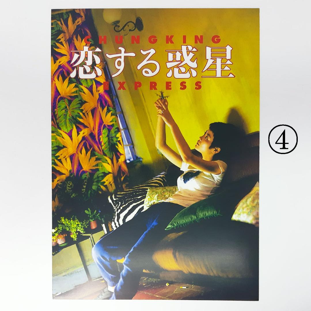 恋する惑星　ポスター　7枚セット　紙ポスター　29.5×21cm 恋する惑星 ポスター 7枚セット 紙ポスター 29.5×21cm - メルカリ