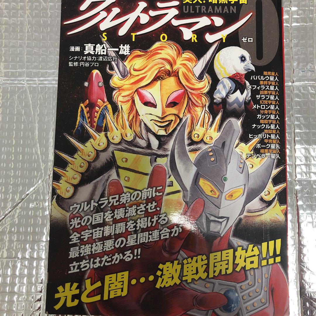 ウルトラマンSTORY 0 - メルカリ