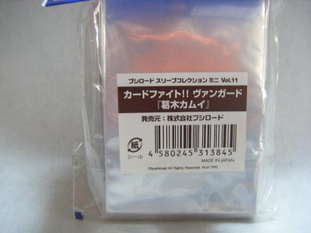 カードスリーブ　ヴァンガード　葛木カムイ ブシロードスリーブコレクション ミニ Vol.11 カードファイト
