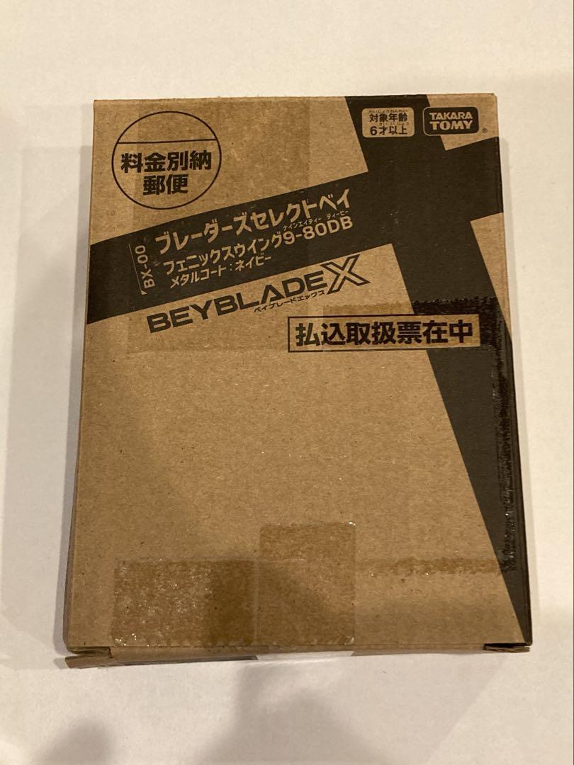 フェニックスウイング 9-80DB メタルコート　ベイブレードx ②