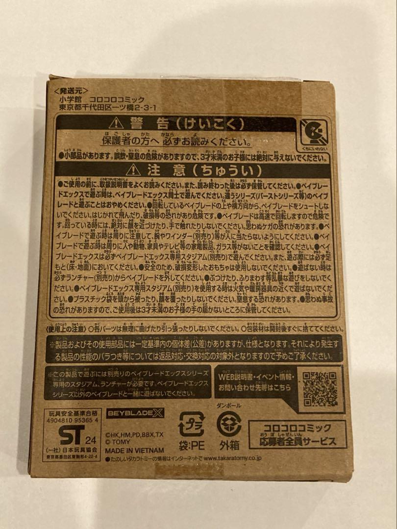 フェニックスウイング 9-80DB メタルコート　ベイブレードx ②