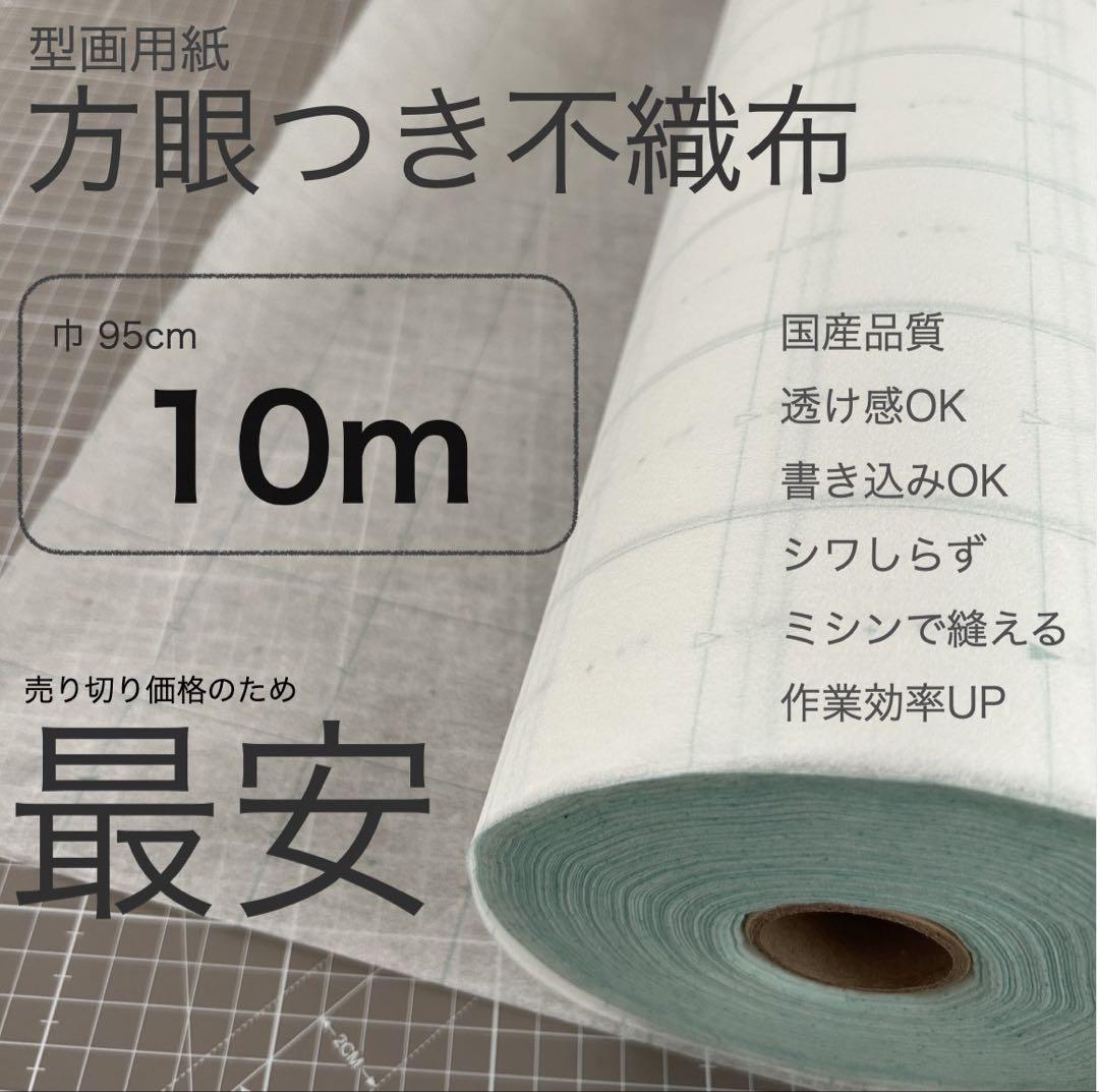 【送料無料】a122003 不織布線入り型紙用紙 95cm巾 100m 1本 インクジェット不織布｜中川製作所コーポレートサイト