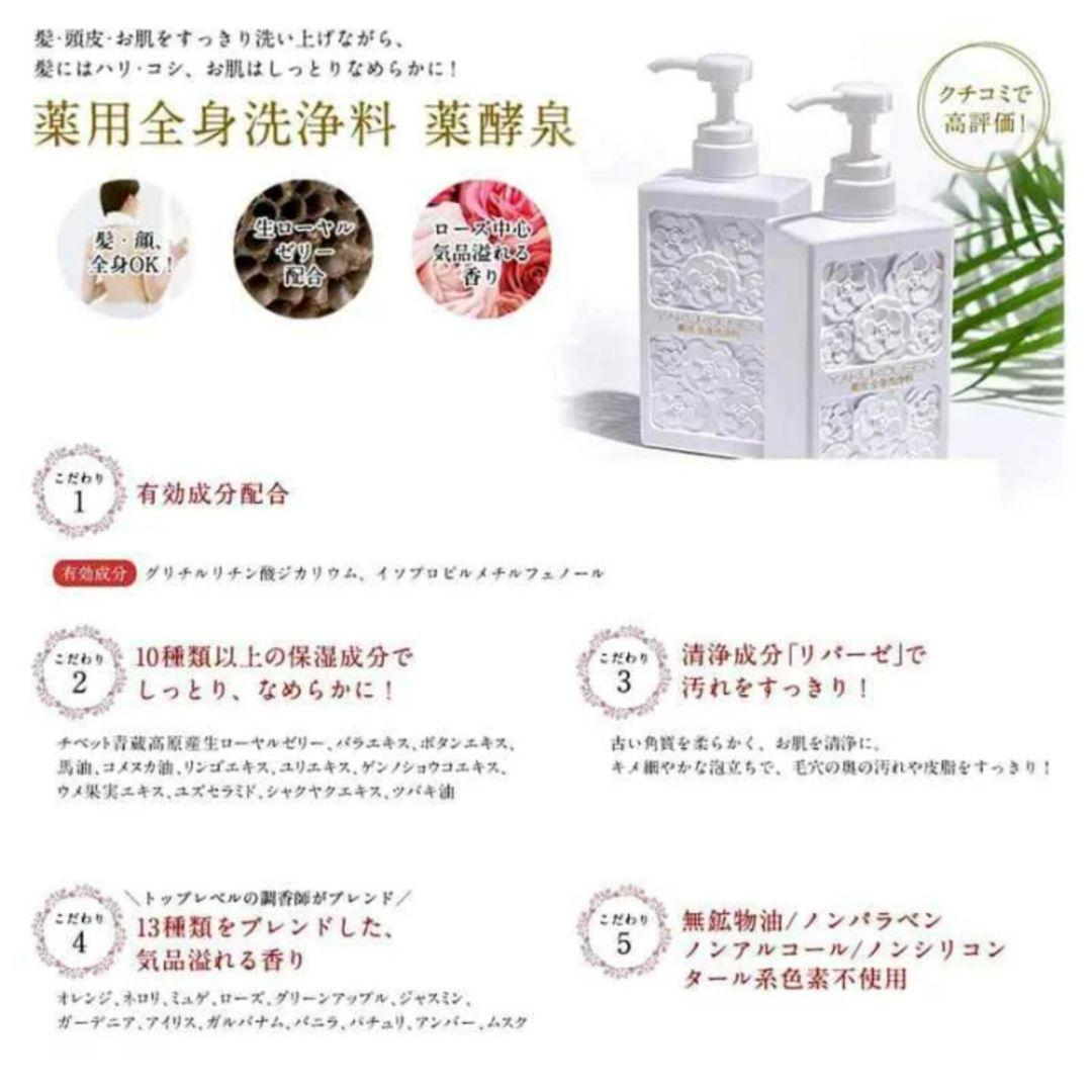 薬酵泉 薬用全身洗浄料 １Ｌ 限定ボトル／薬効