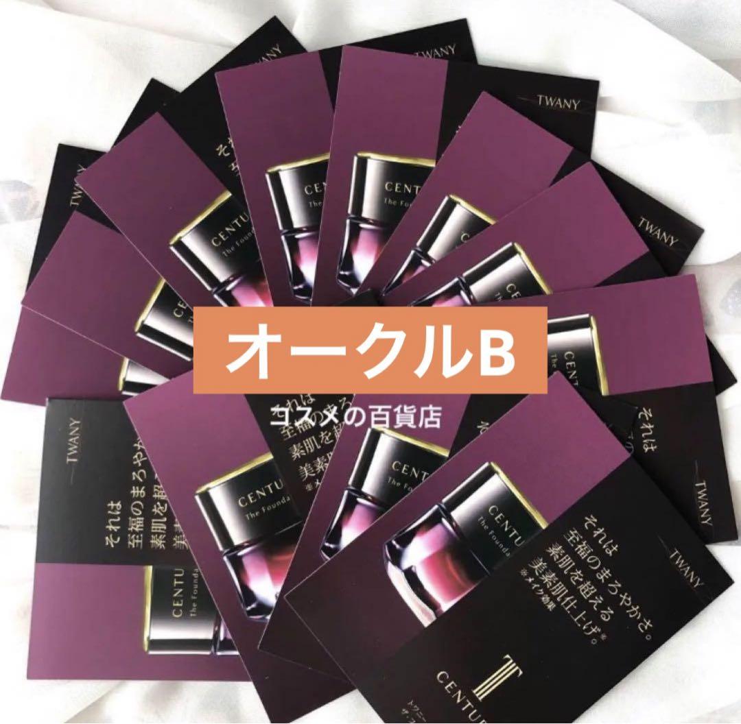 トワニーセンチュリーザ・ファンデーションa オークルーB × 10包
