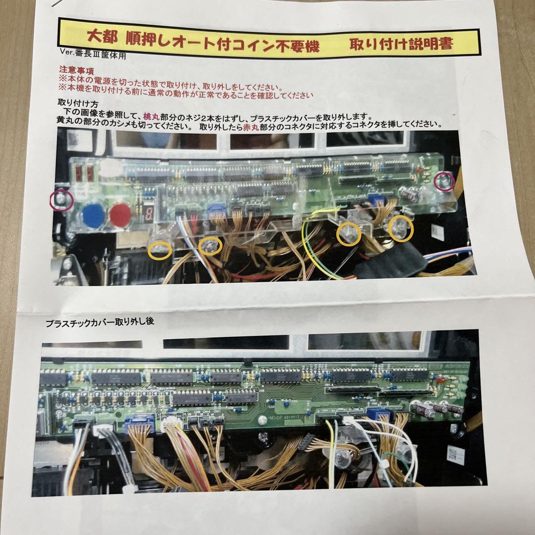 番長3・Reゼロ用】オートプレイ機能付コイン不要機オンライ
