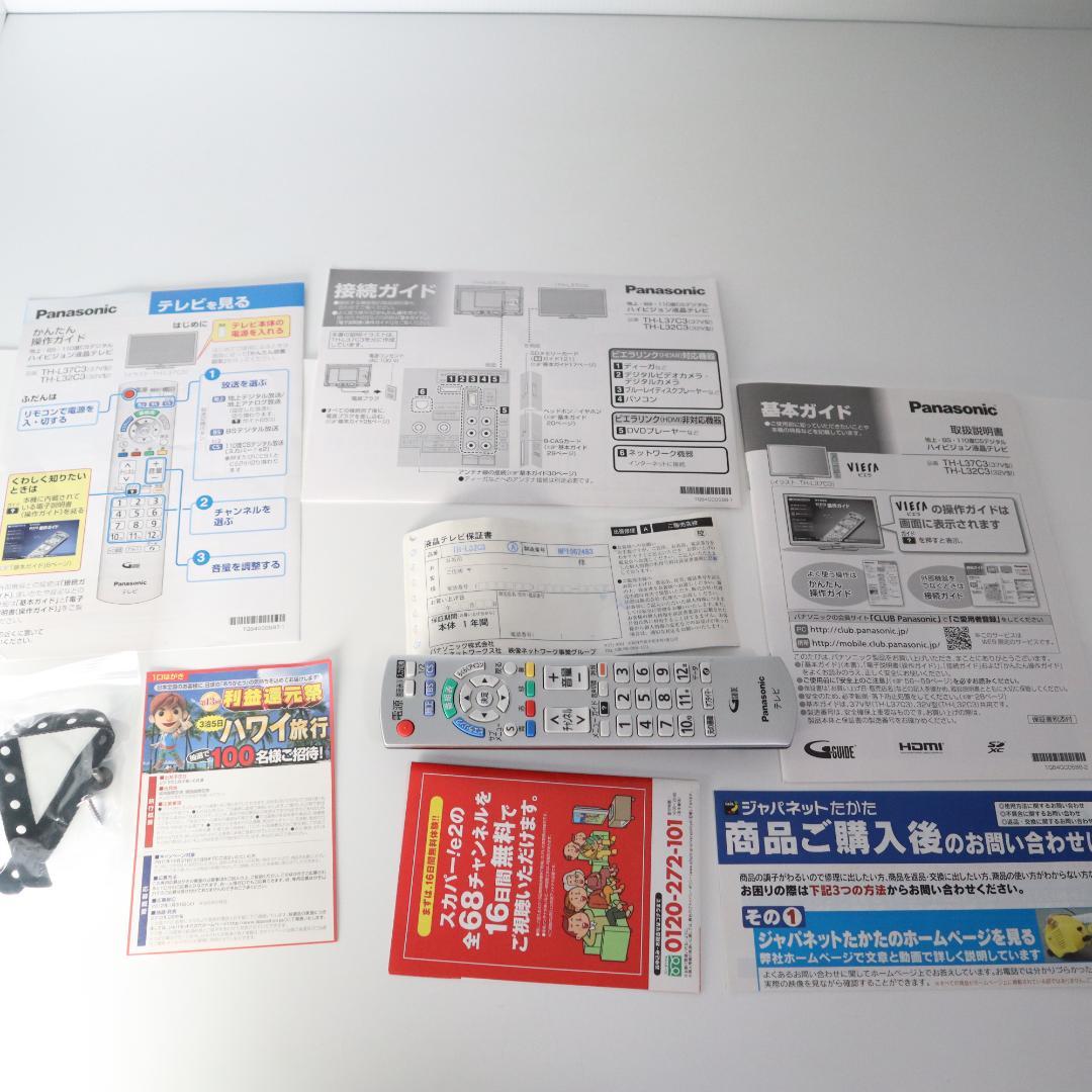 未使用　Panasonic ハイビジョン液晶テレビ VIERA TH-L32C3