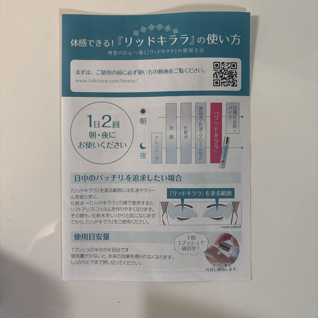 LID KIRARA アイケアジェル2本セット