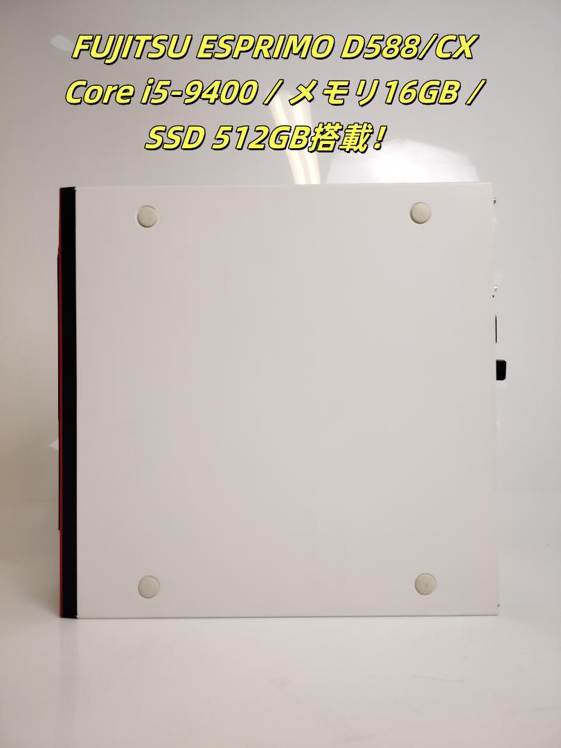 Windowsデスクトップ FUJITSU ESPRIMO D588/VW FMVD4000CD i5 FUJITSU ESPRIMO D588/VW FMVD4000CD [中古/ デスクトップ