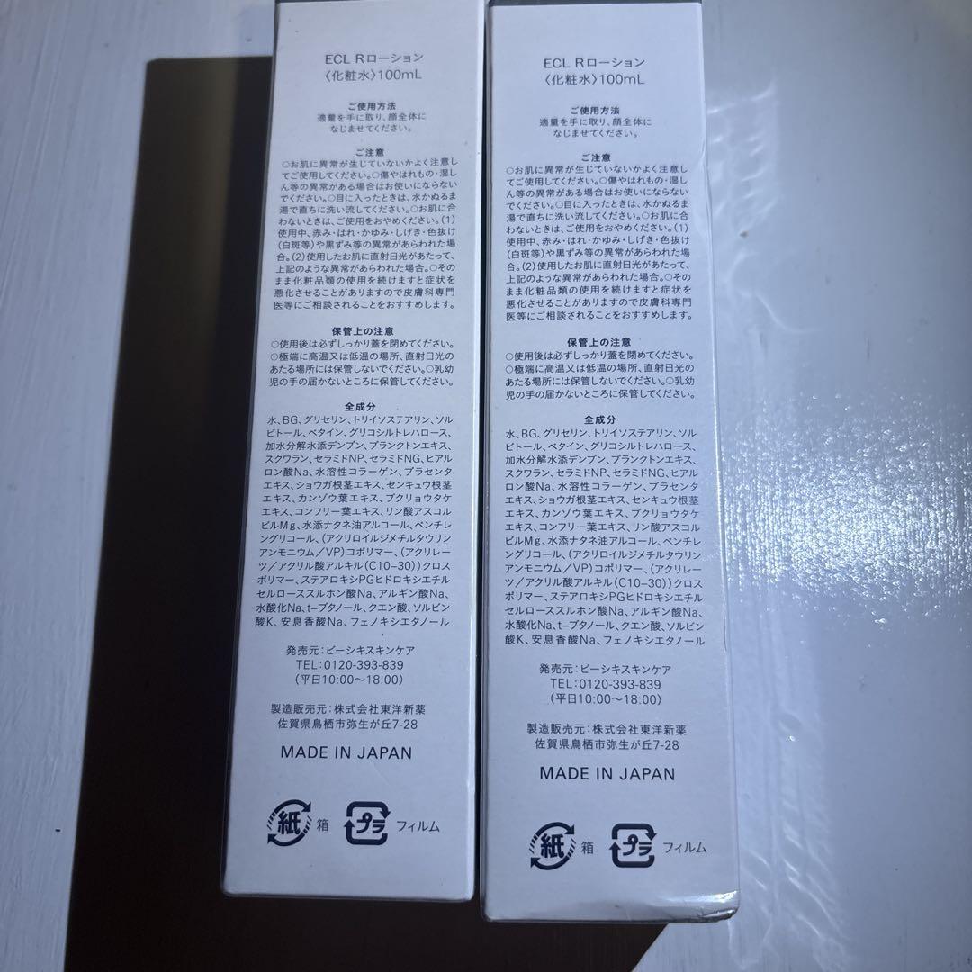 白漢　しろ彩　SHIROSAI ECL Rローション 100mL ２本セット
