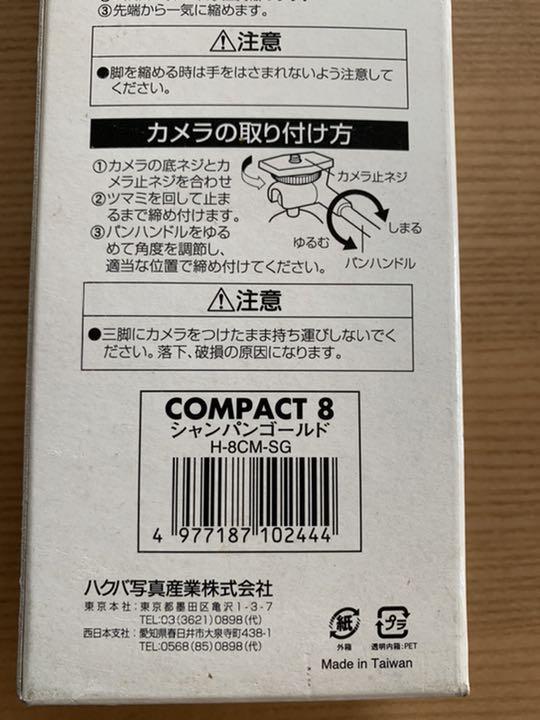 値下げ【未使用】HAKUBA 8段三脚 コンパクトエイト H-8CM-SG 値下げ【未使用】HAKUBA 8段三脚 コンパクトエイト H-8CM-SG