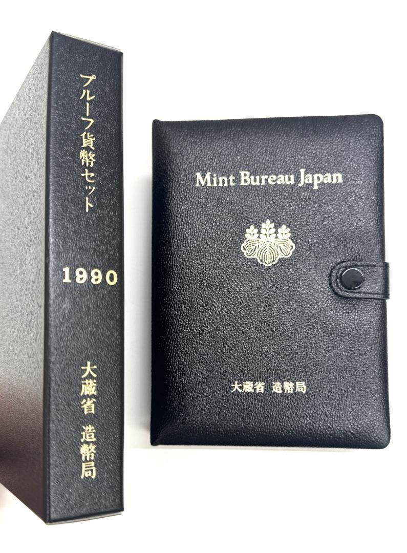 大蔵省■造幣局プルーフ貨幣セット■4セット(1990年/93/98/2005年)