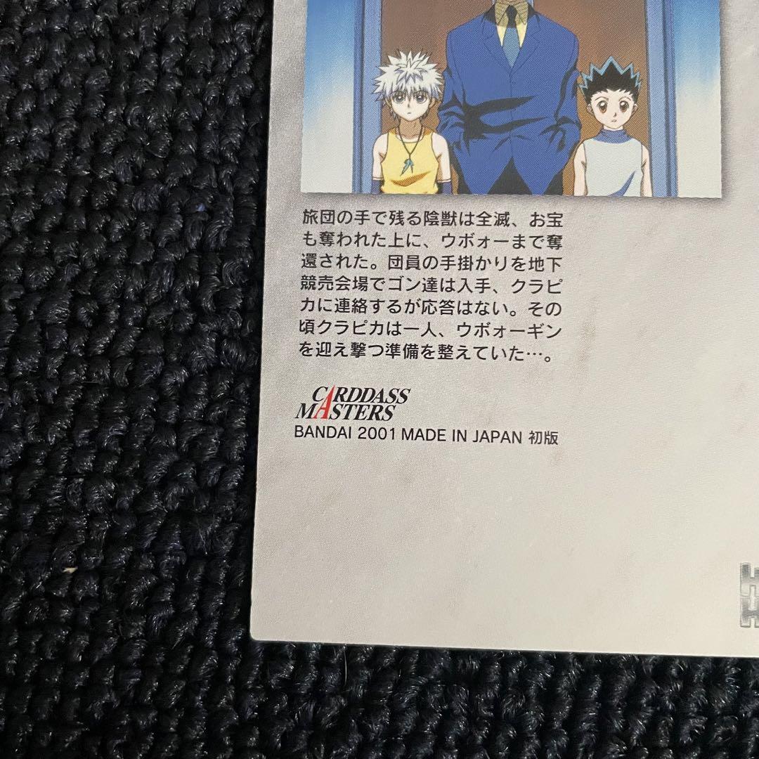 クラピカ ヨークシンシティ ハンターハンター HUNTERHUNTER