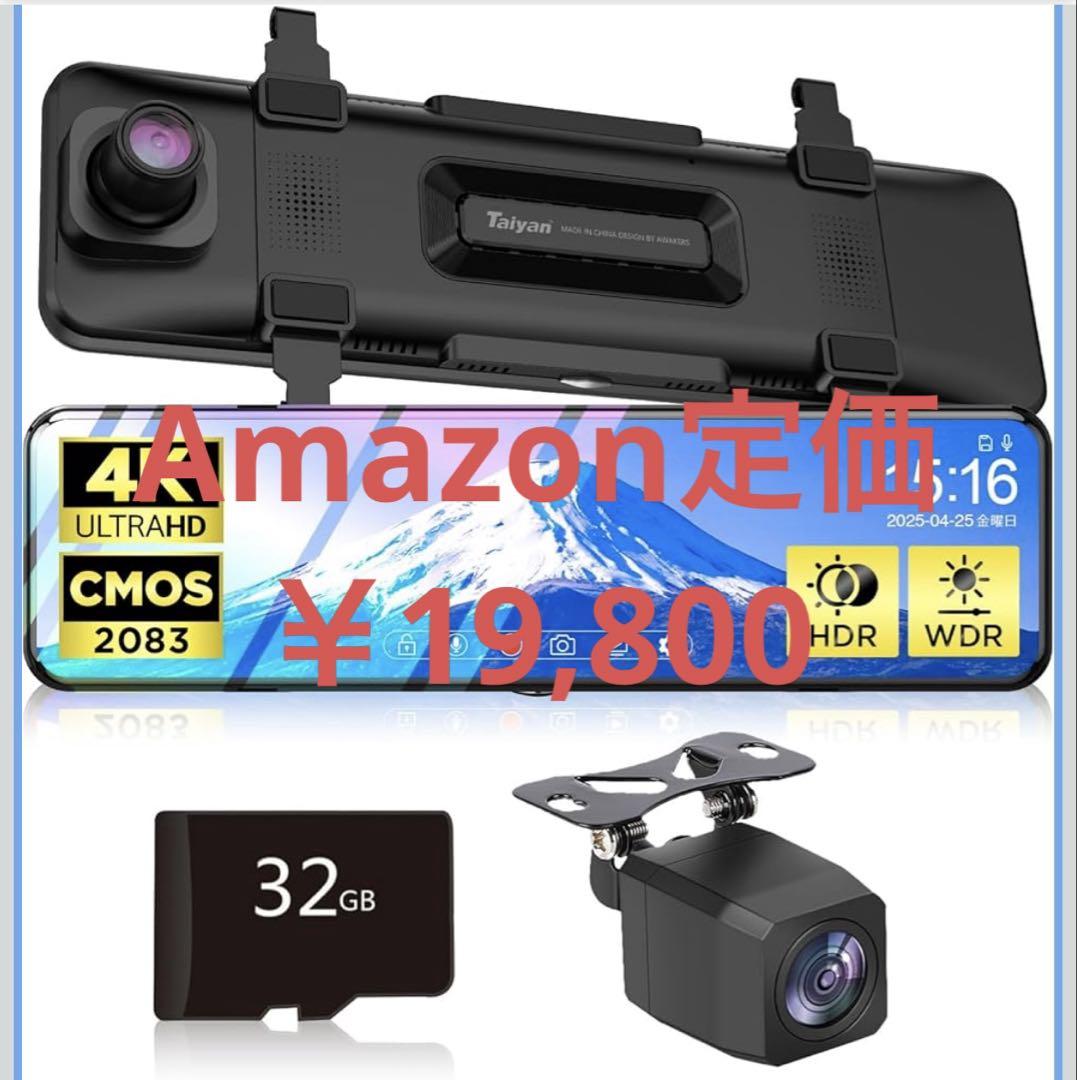 【新品未開封】ドライブレコーダー　ミラー型　4K画質