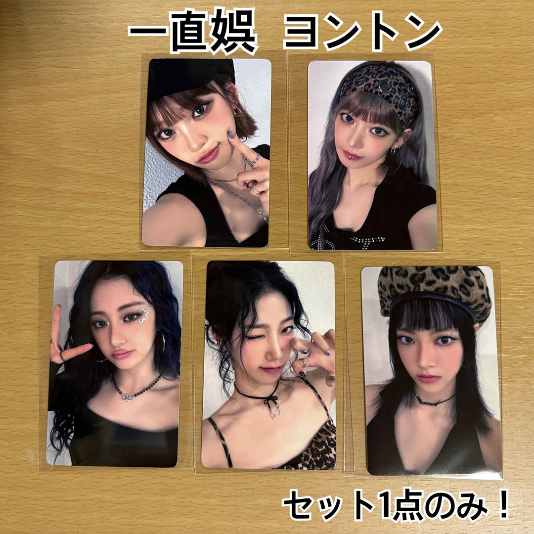 LE SSERAFIM CRAZY 一直娯　中華ヨントン　特典トレカセット