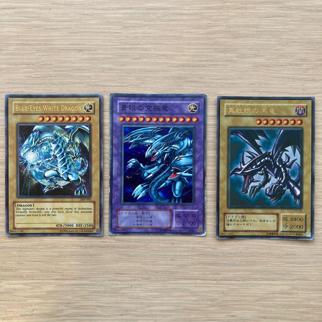 遊戯王 青眼の白竜 英語 青眼の究極竜 真紅眼の黒竜 3枚