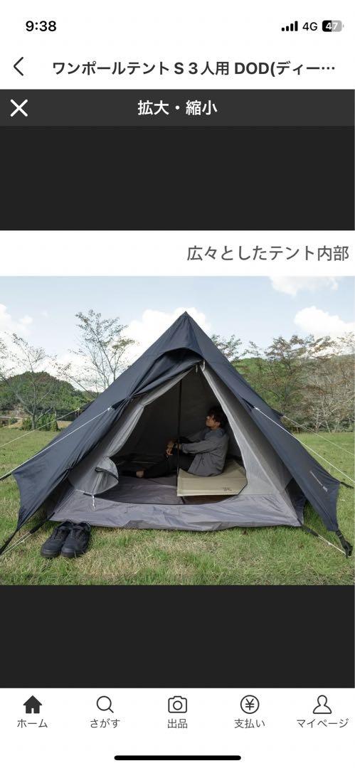 DODワンポールテント