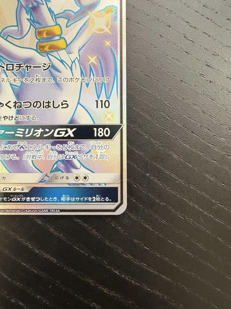 レシラムGX SSR SM8b GXウルトラシャイニー 211/150