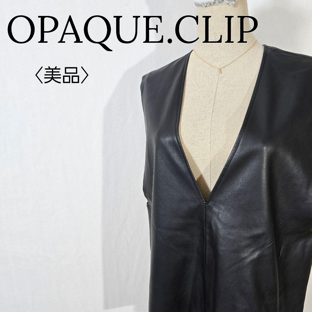 美品】オペークドットクリップ フェイクレザーVネックベスト 黒