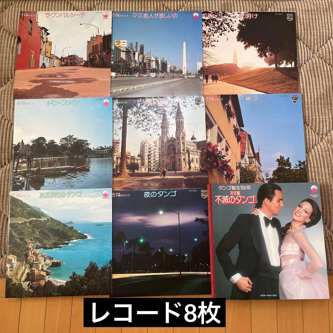 レコード8枚 LP タンゴ 社交ダンス ダンスミュージック - メルカリ