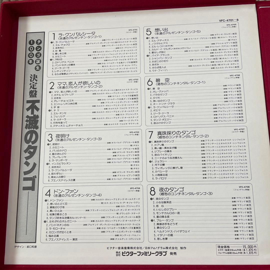 レコード8枚 LP タンゴ 社交ダンス ダンスミュージック - メルカリ