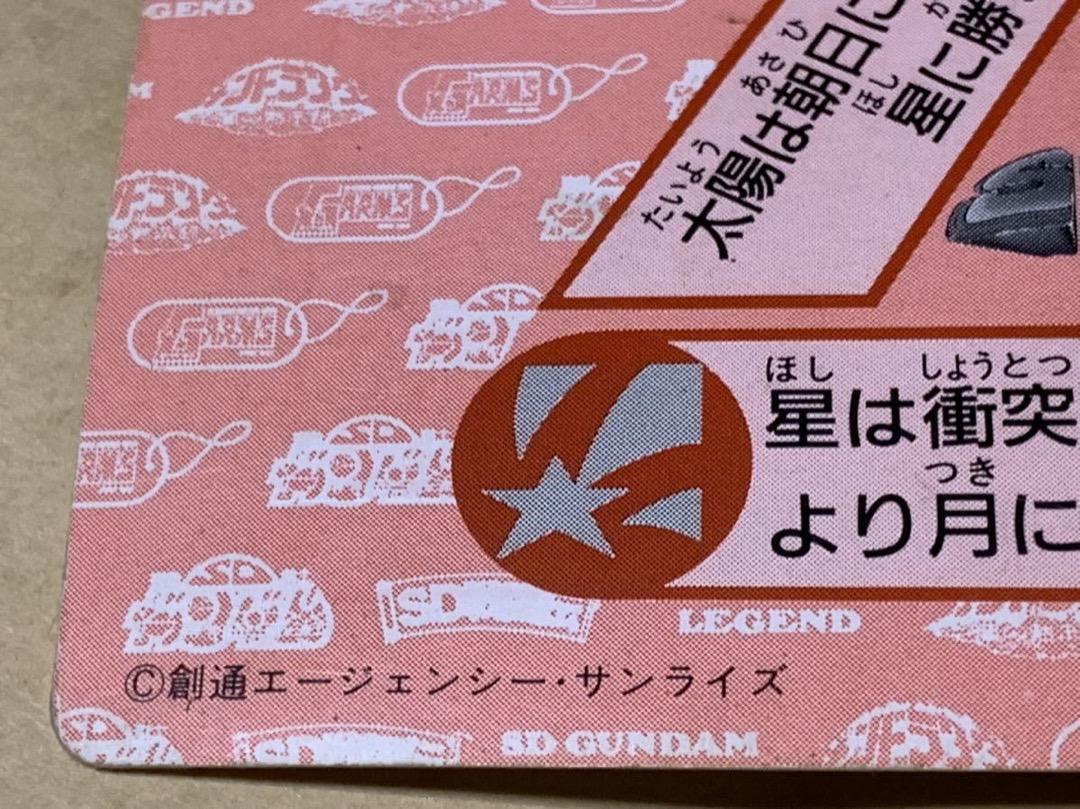 現品限り】SDガンダム カードダス バンダイ 17 月 刃亜坐武 雑魚