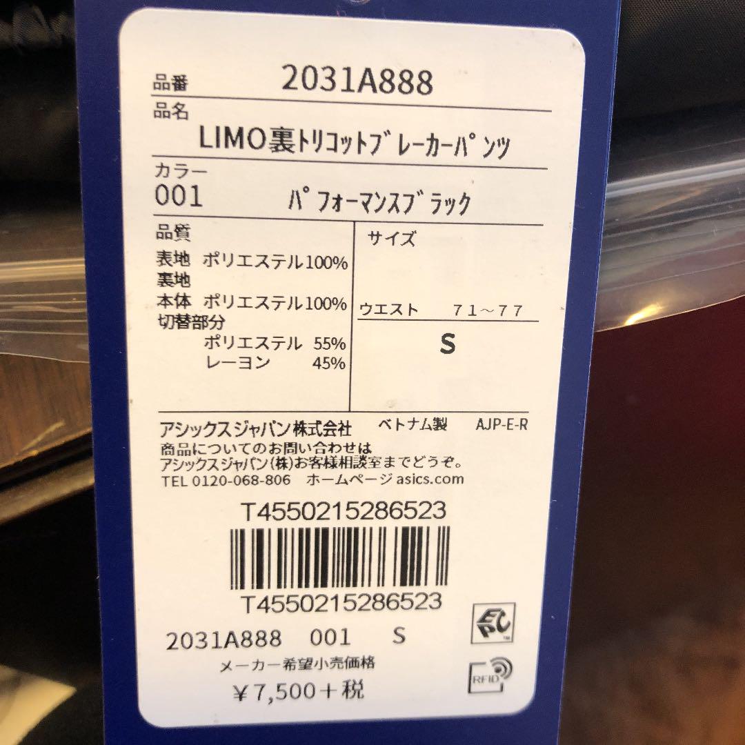 アシックス　黒　パンツ　スポーツ