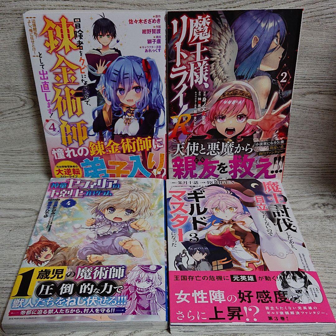 冒険者をクビになったので 錬金術師として出直します 辺境開拓 よし 俺に メルカリ 冒険者をクビになったので 錬金術師として出直します 辺境開拓 よし 俺に メルカリ