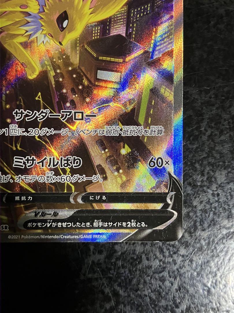 サンダースV SR S6a イーブイヒーローズ 079/069