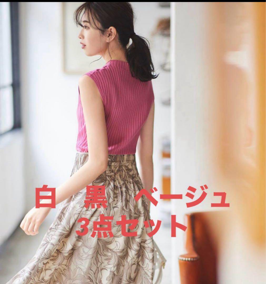 3点セット　Mystrada（マイストラーダ）ノースリボトルニット
