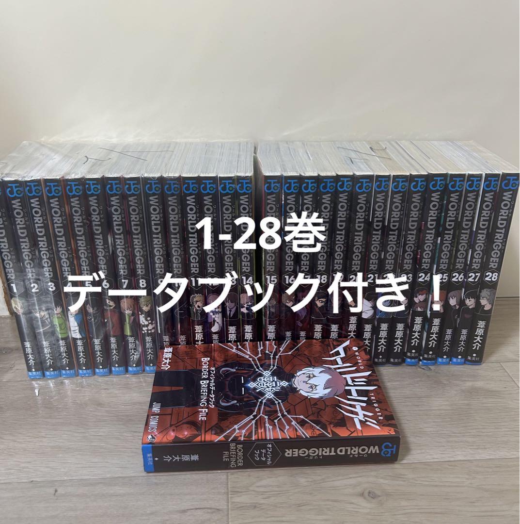 ワールドトリガー　全巻