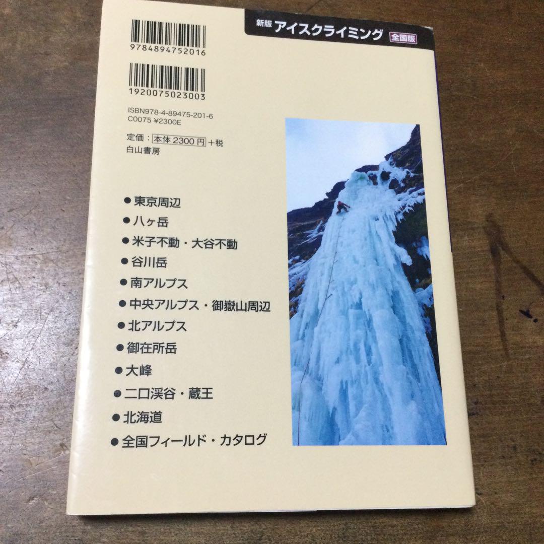 【即納&大特価】 アイスクライミング 全国版低 価格 通販 趣味・スポーツ・実用