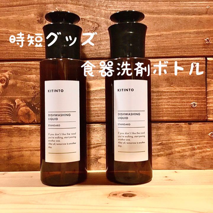 メルカリ 匿名配送 3coins 食器洗剤ボトル 2本 収納 キッチン雑貨 1 399 中古や未使用のフリマ メルカリ 匿名配送 3coins 食器洗剤ボトル 2本 収納 キッチン雑貨 1 399 中古や未使用のフリマ