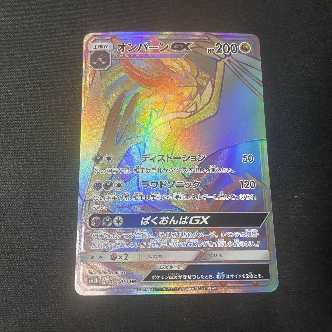ポケモンカード　オンバーンGX HR エクストラ　Aレギュ