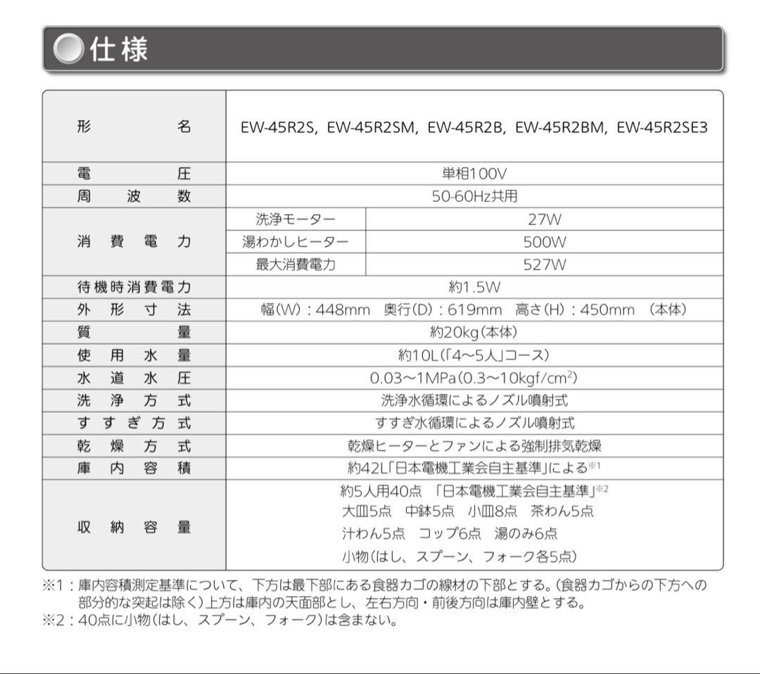 【新品未使用】三菱電機 ビルトイン食器洗い乾燥機 EW-45R2SM 【新品未使用】三菱電機 ビルトイン食器洗い乾燥機 EW-45R2SM