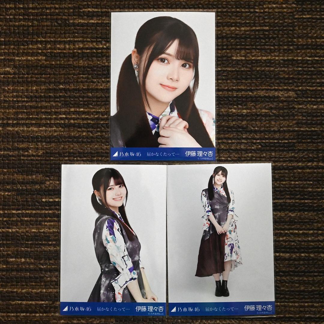 品質満点! 乃木坂46 伊藤理々杏 まとめ売り 12コンプ 生写真 アイドル 品質満点! 乃木坂46 伊藤理々杏 まとめ売り 12コンプ 生写真 アイドル