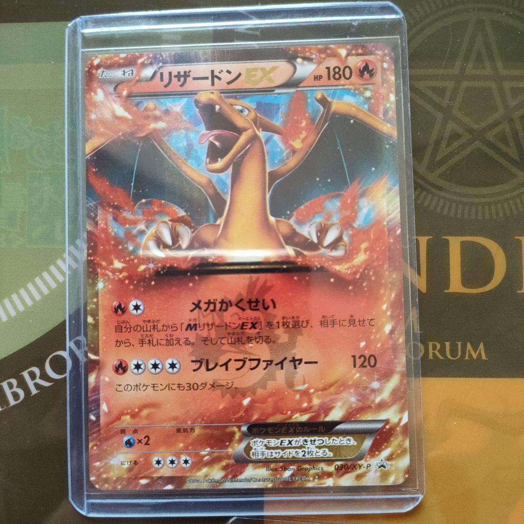豪華 ポケカ希少絶版 SR＆リザードンのプロモ他 急騰中の高額アズサ ポケモンカードゲーム