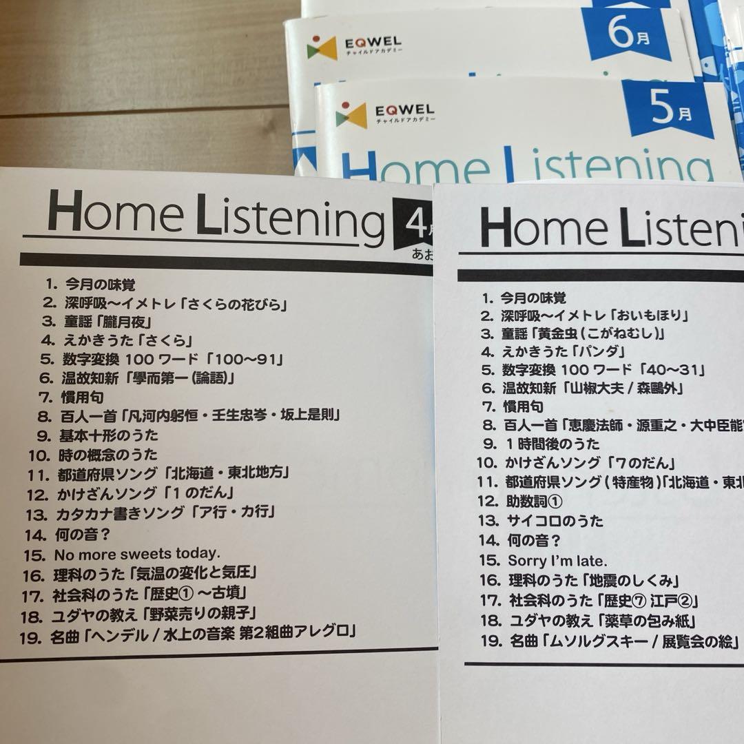 イクエル（七田） EQWEL チャイルドアカデミー ホームリスニング