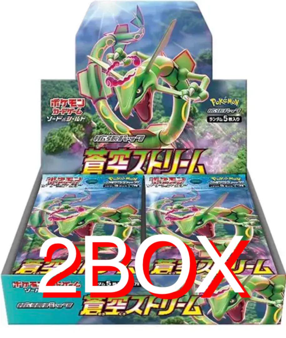 史上最も激安 蒼空ストリーム2box分 ポケモンカード ポケモンカードゲーム Ucs Gob Ve