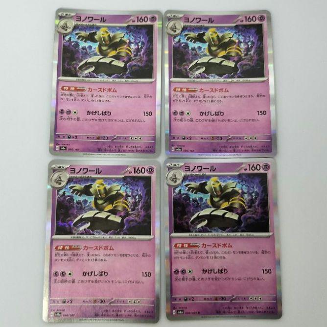 ヨマワル サマヨール ヨノワール 進化ライン ポケモンカード