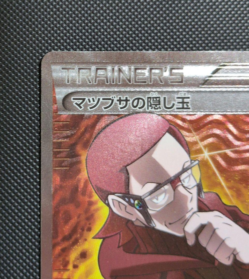 ポケモンカード マツブサの隠し玉 アオギリの切り札 SR - メルカリ