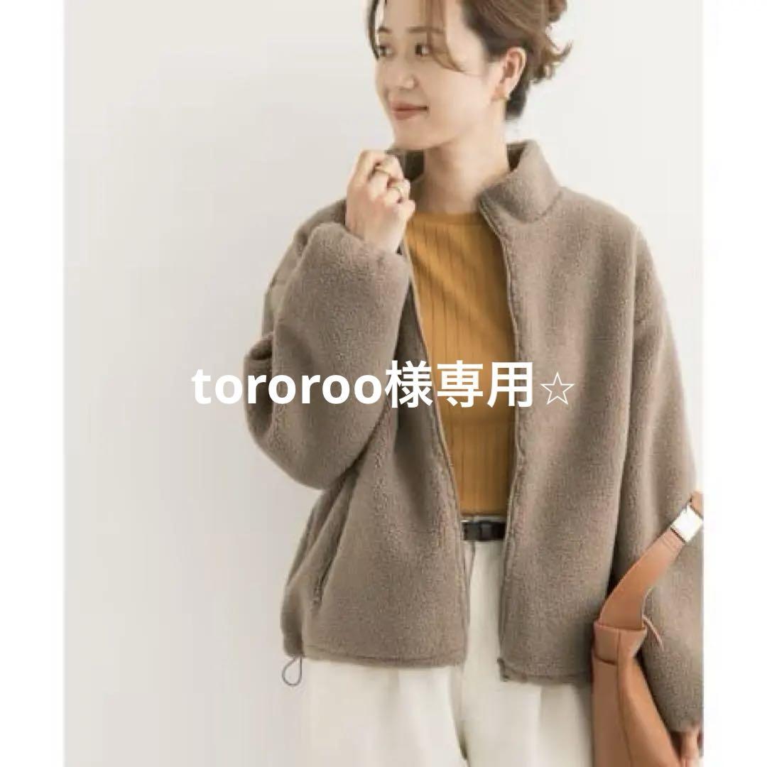 tororoo様専用⭐︎