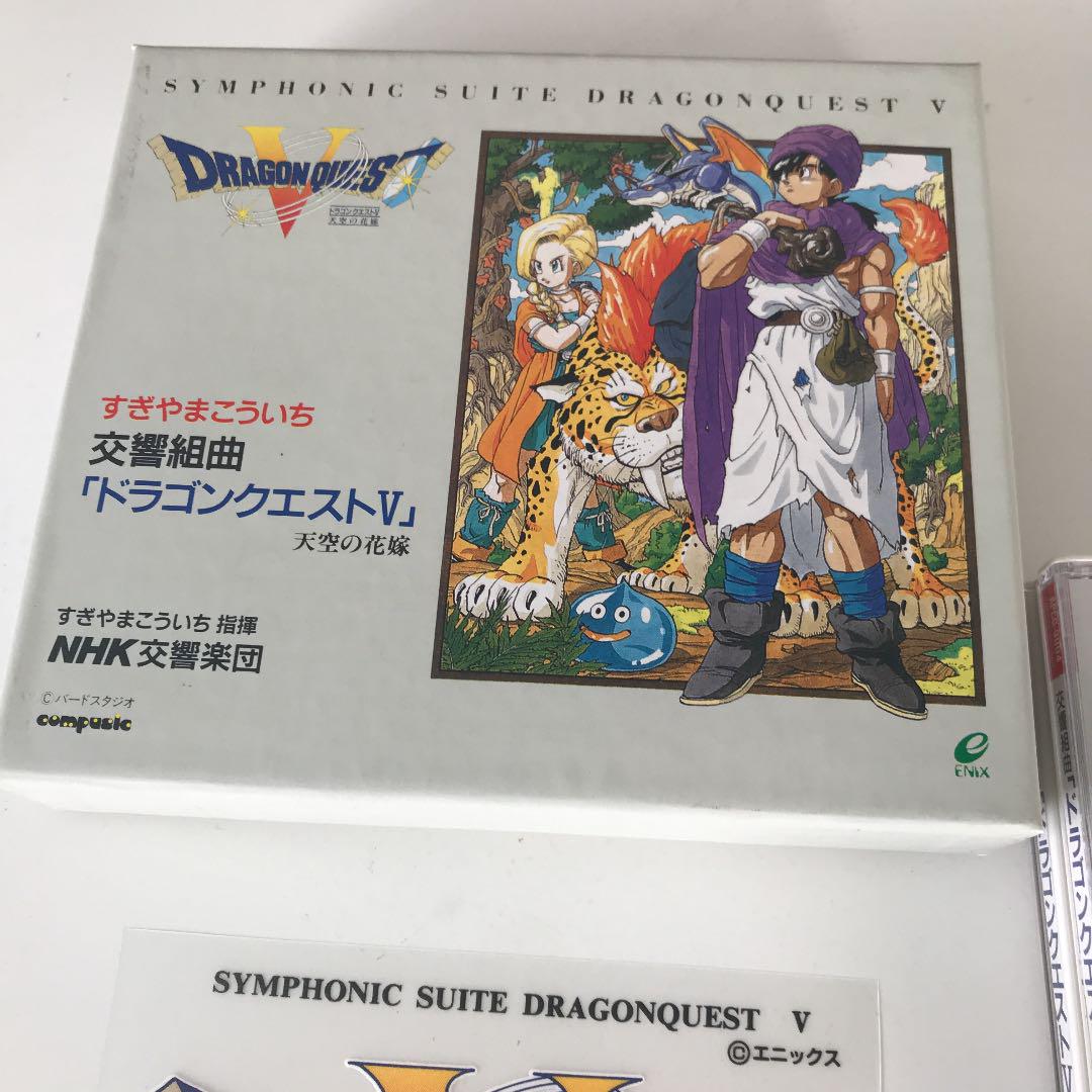 ドラゴンクエストⅤ 交響組曲