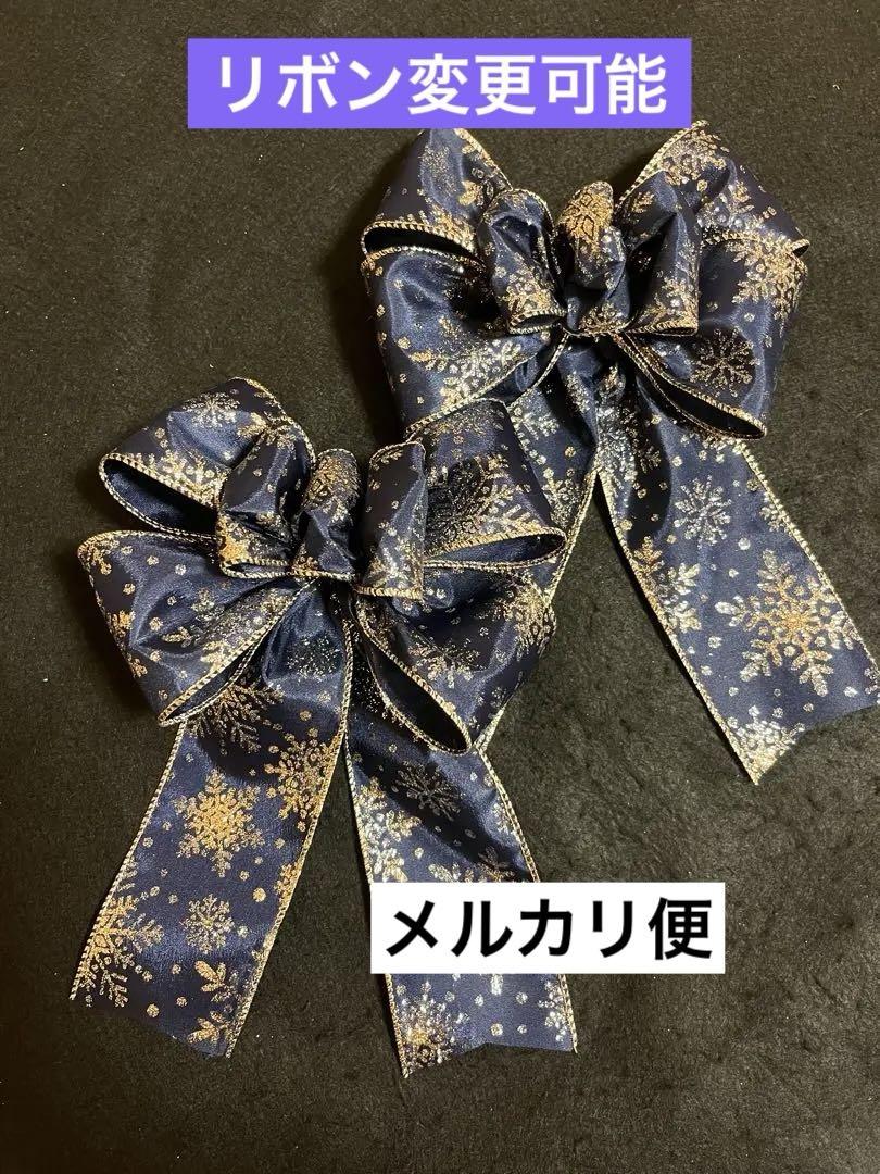 クリスマスリース用リボンハンドメイドネイビーブルー 雪の結晶リボン2個
