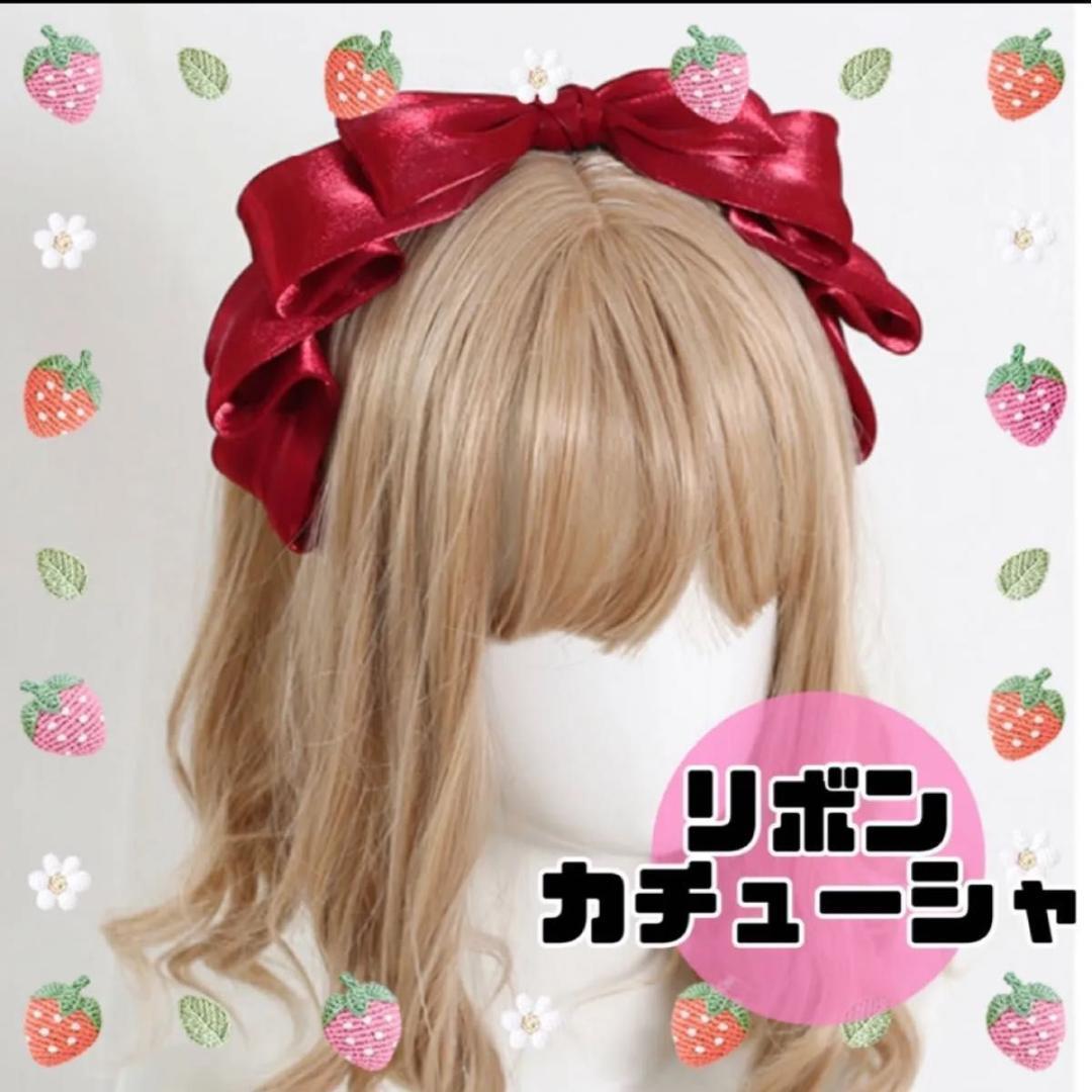 【新品未使用】リボンカチューシャ　レッド　ヘッドドレス　メイド　ロリータ リボンカチューシャ ヘッドドレス メイド ロリータ ヘアバンド
