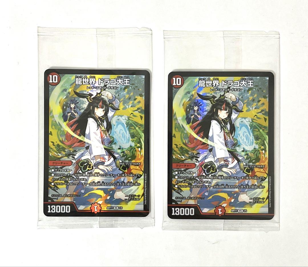 未開封 龍世界 ドラゴ大王 神アート 2枚 さいとうなおき 伍代 未開封 龍世界 ドラゴ大王 神アート 2枚 さいとうなおき 伍代