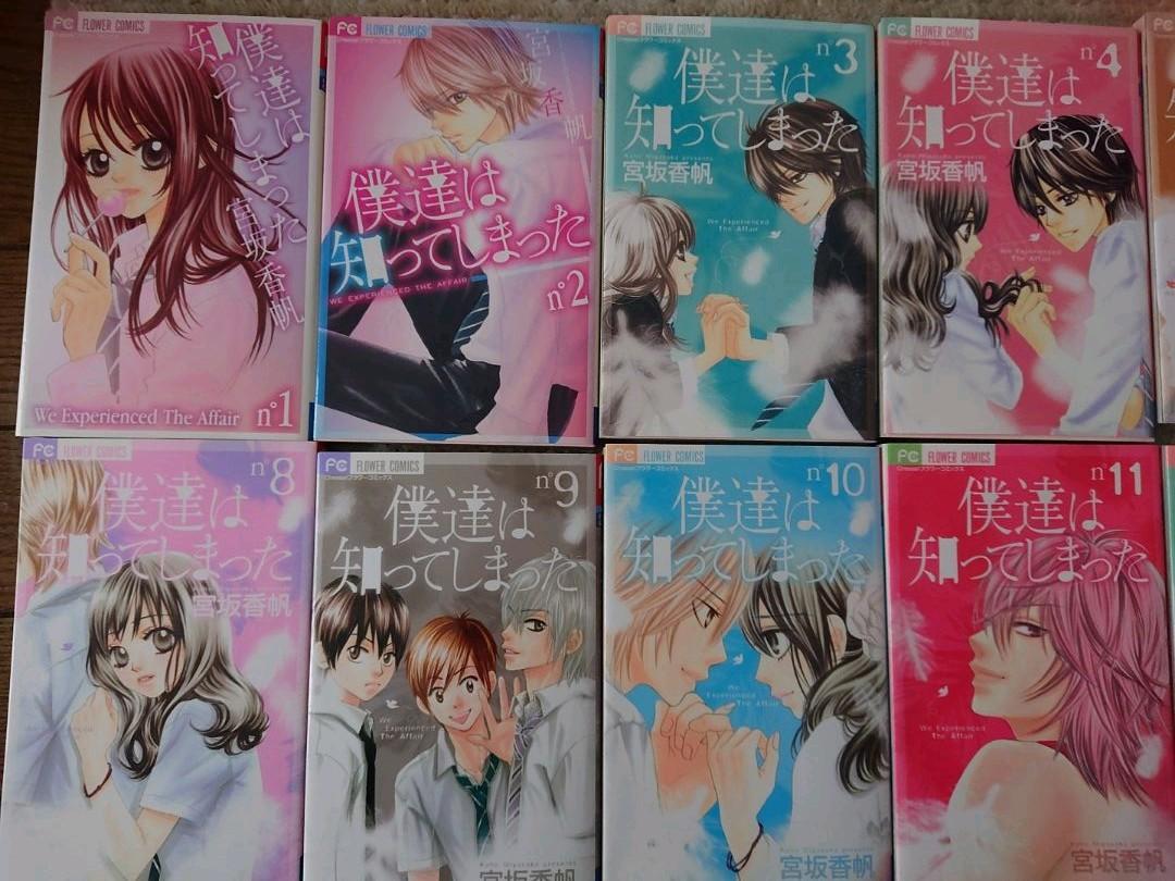 メルカリ 僕達は知ってしまった 全巻 少女漫画 1 290 中古や未使用のフリマ メルカリ 僕達は知ってしまった 全巻 少女漫画 1 290 中古や未使用のフリマ